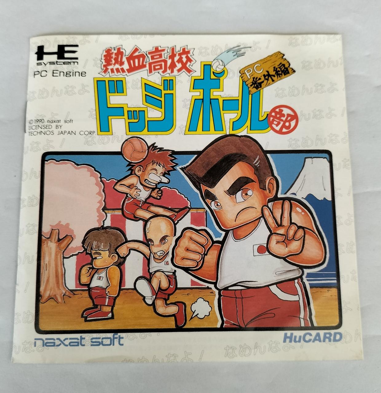 SHARP - 良品 SHARP シャープ 熱血高校ドッジボール  5”2HD  稼働品 パソコン用 PC レトロ ゲーム ソフト コレクション m13777 SHARP - 良品 SHARP シャープ 熱血高校ドッジボール 5”2HD 稼働