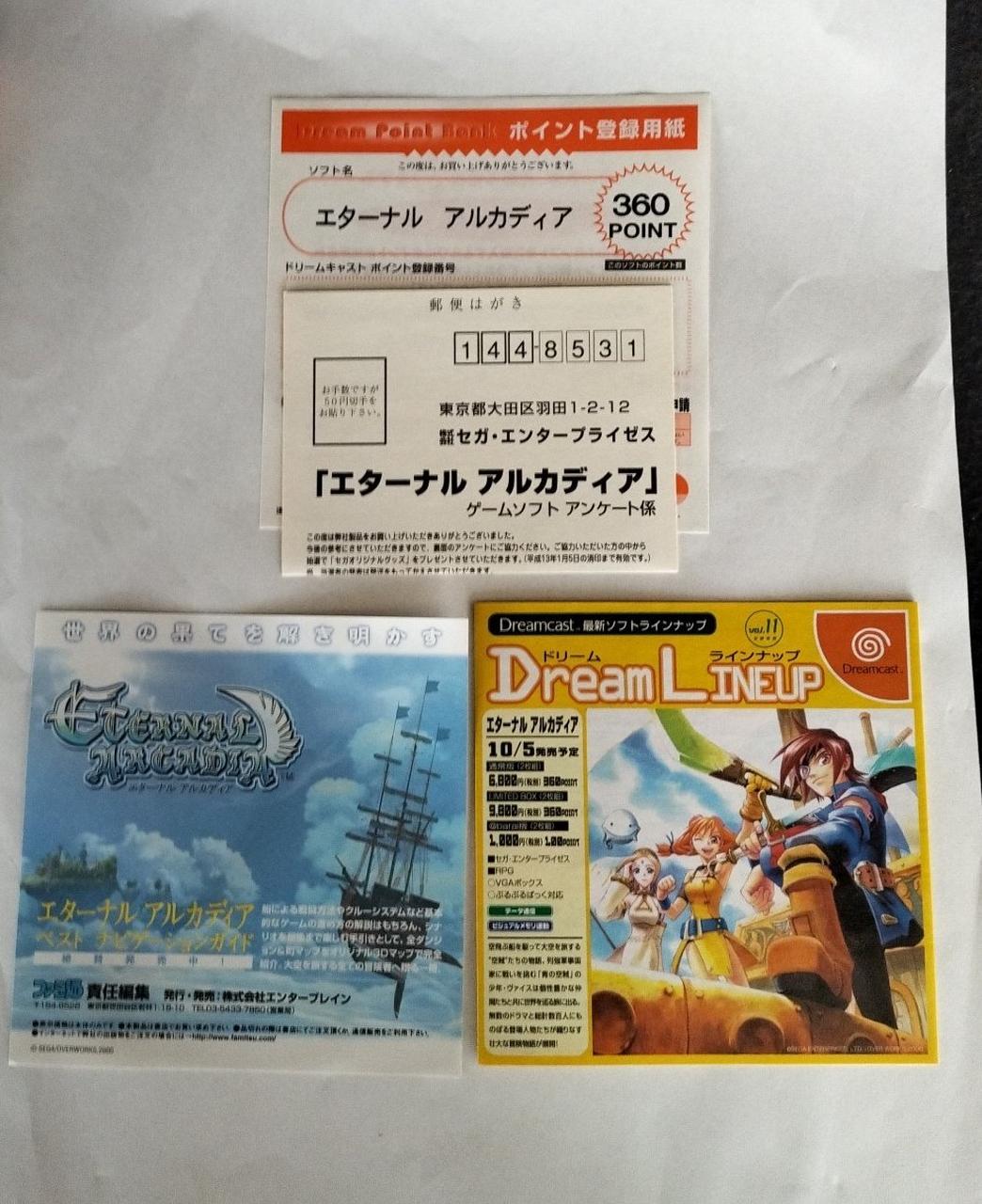 ファミ通2000年10月20日　エターナルアルカディア ゲーム付 ファミ通2000年10月20日 エターナルアルカディア ゲーム付