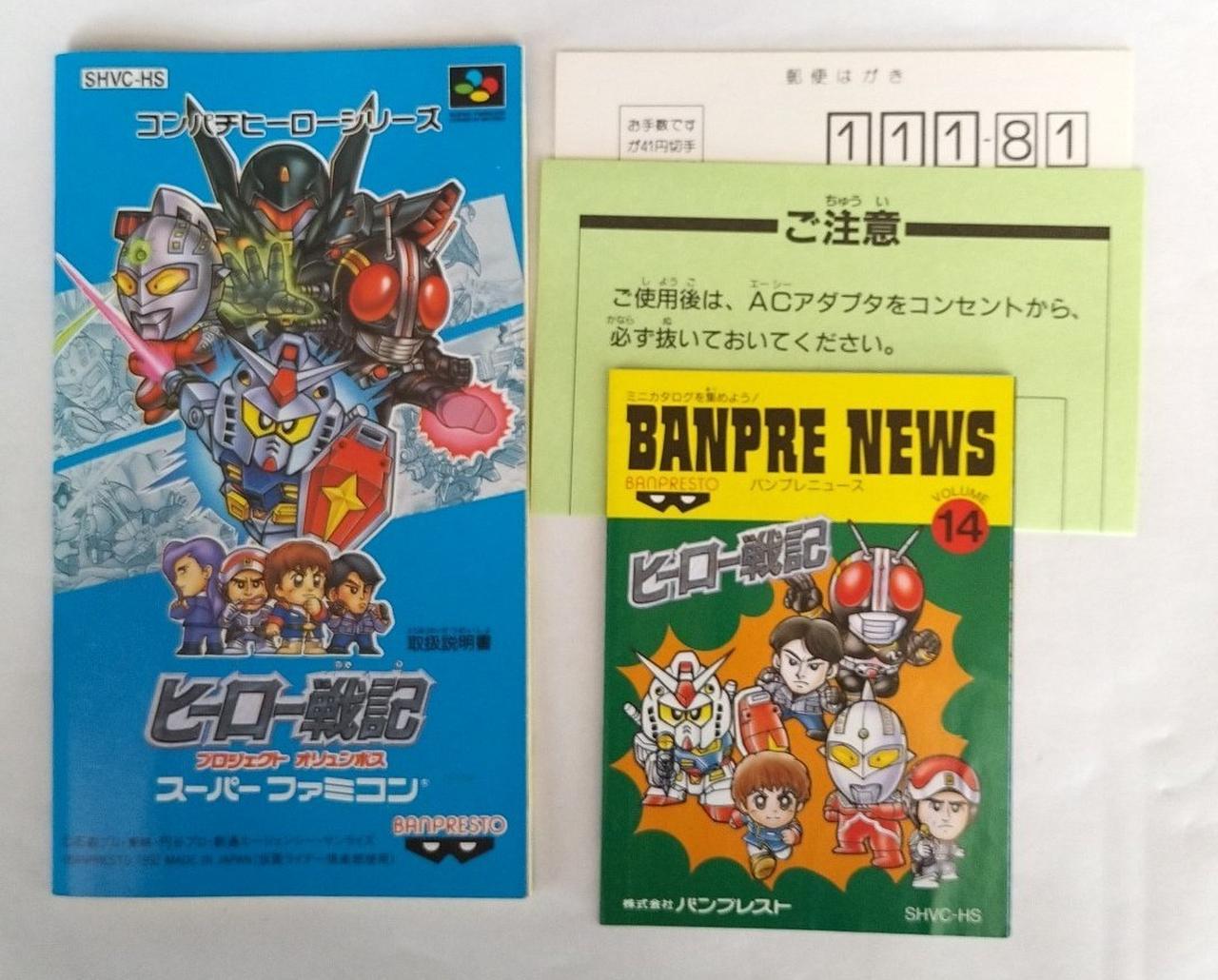 BANPRESTO|ヒーロー戦記 プロジェクト・オリュンポス|HARDOFF