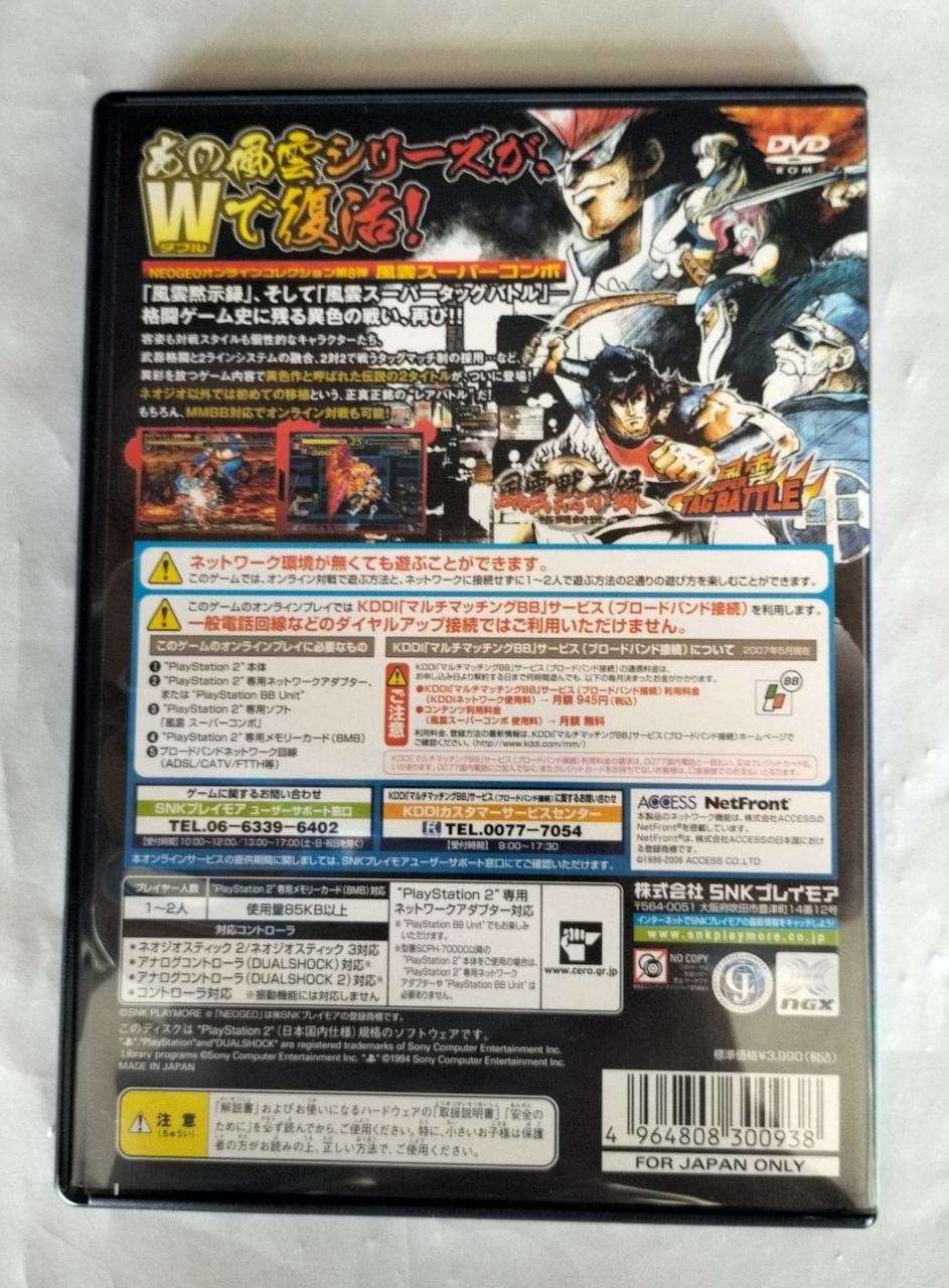 ネオジオ オンライン コレクション 風雲SUPER COMBO 風雲 SUPER COMBO：NEOGEO オンラインコレクション