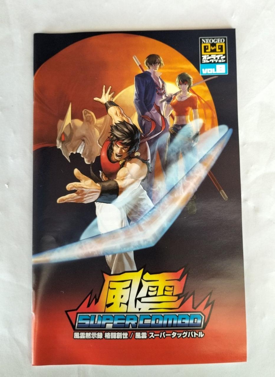 ネオジオ オンライン コレクション 風雲SUPER COMBO Amazon | ネオジオ オンライン コレクション 風雲SUPER COMBO