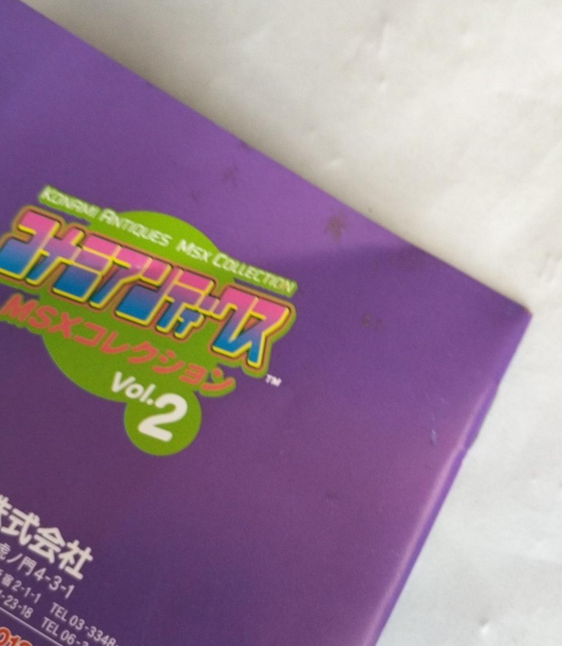 コナミ|コナミアンティークスMSXコレクション2|【ハードオフ公式通販