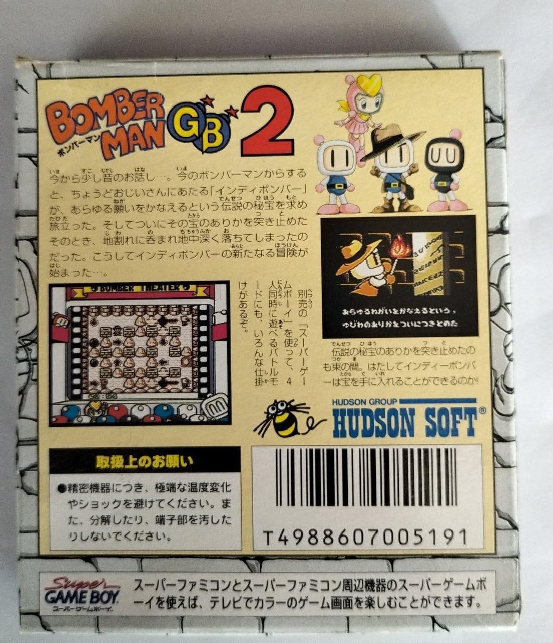 ハドソン|ボンバーマンGB2|HARDOFFオフモール（オフモ