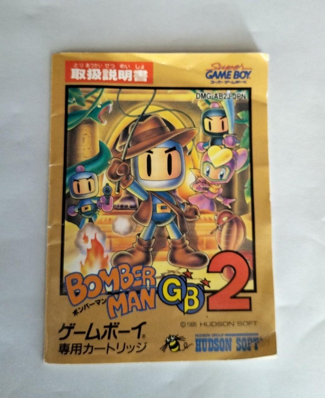 ハドソン|ボンバーマンGB2|HARDOFFオフモール（オフモ）|2014190000023277