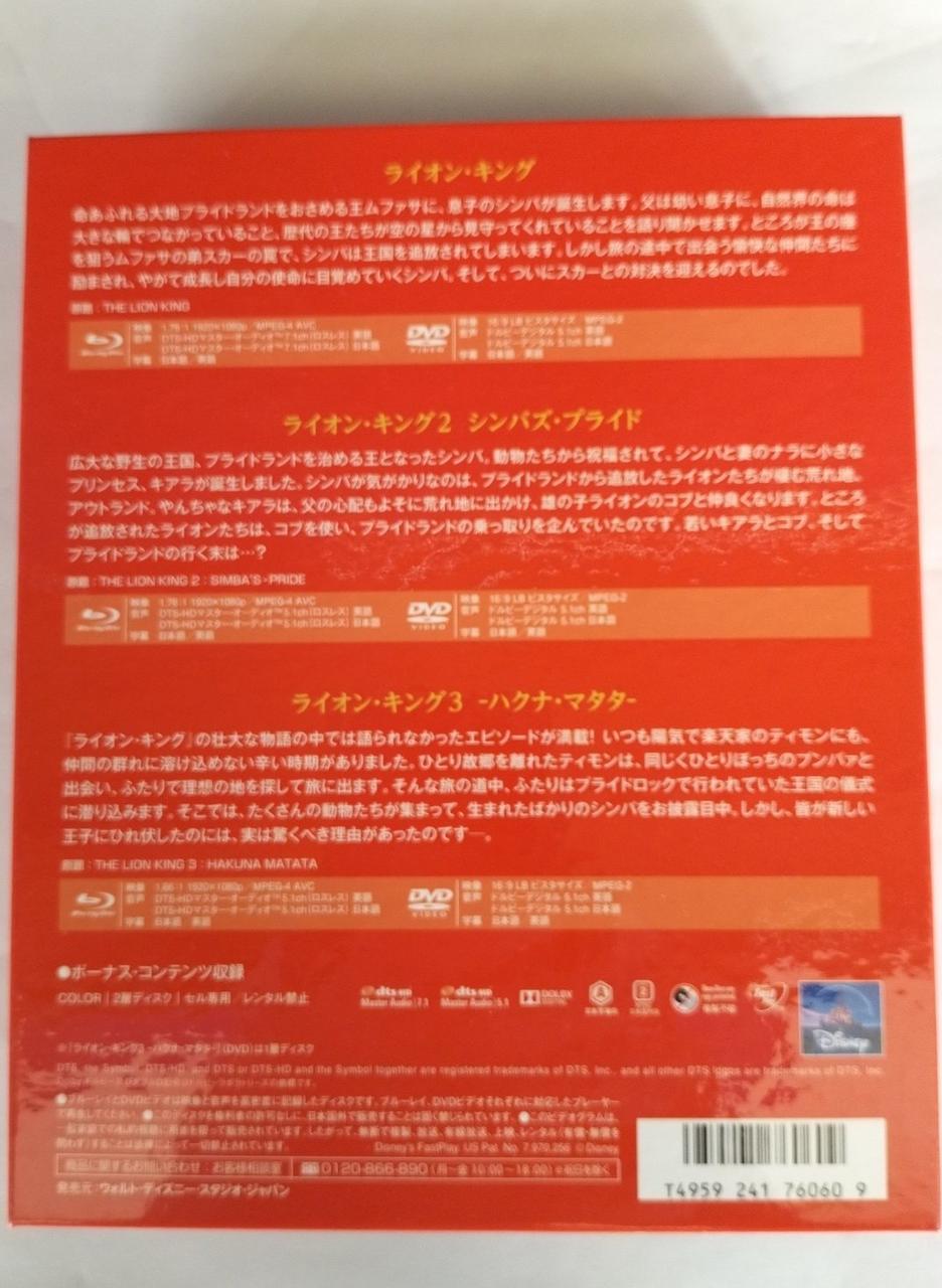 ライオン・キング トリロジー MovieNEX　新品未開封 Amazon.co.jp: ライオン・キング トリロジー MovieNEX (期間限定