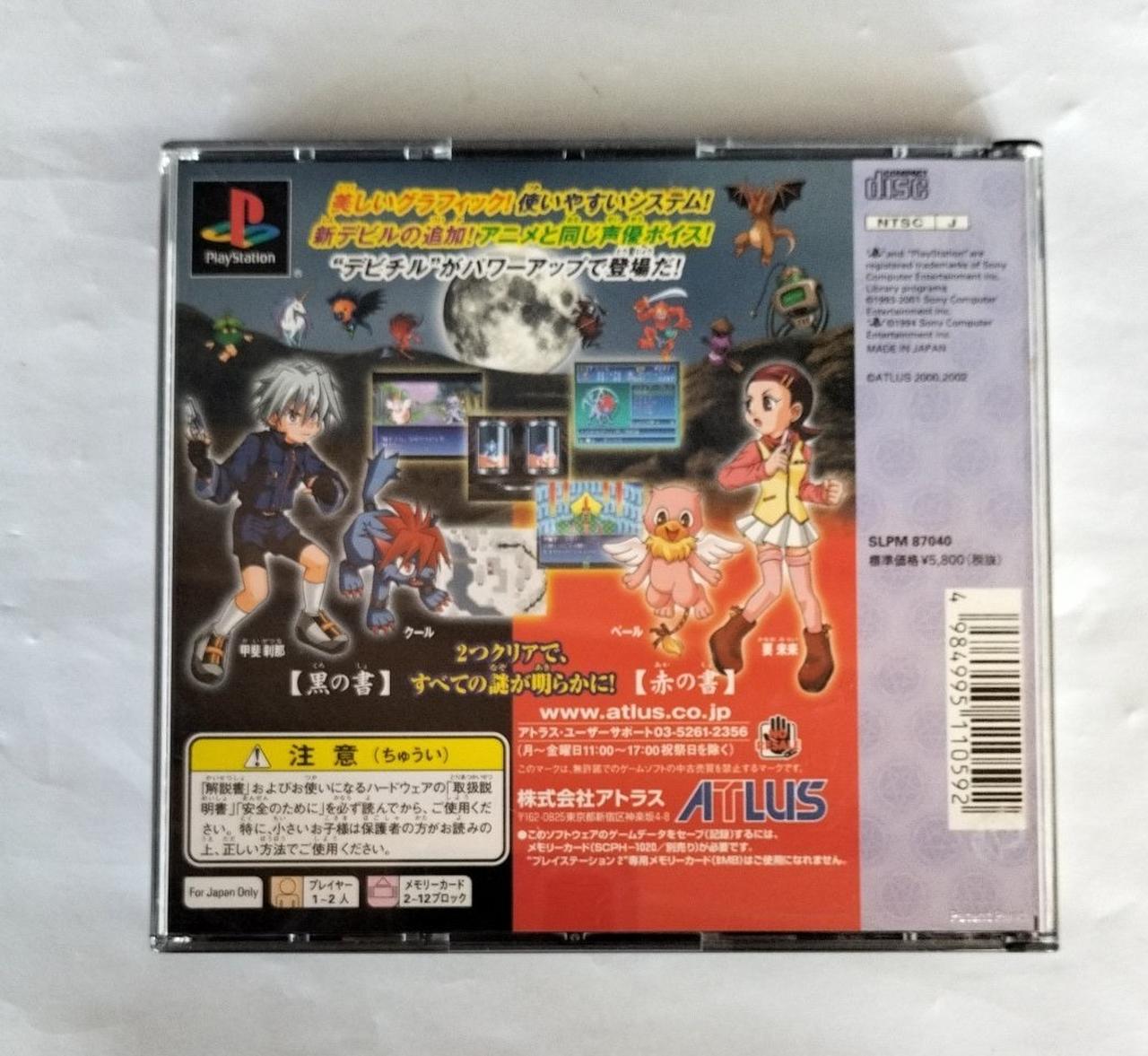 アトラス|真・女神転生デビルチルドレン「黒の書・赤の書」|HARDOFF