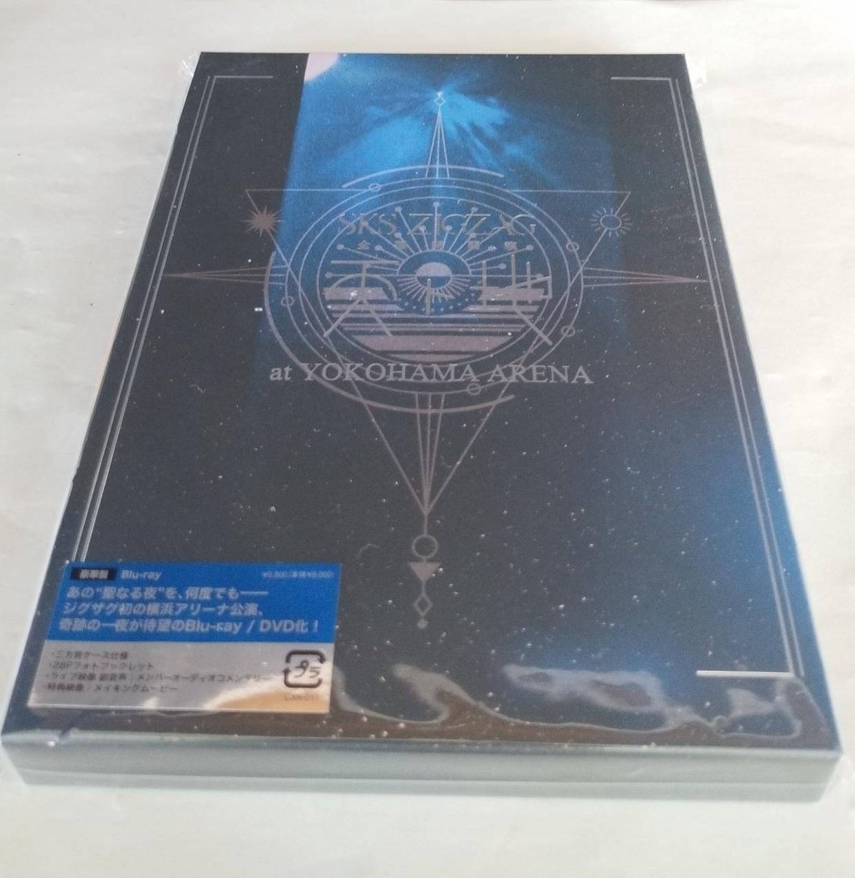 真天地開闢集団ジグザグ CD セット 真天地開闢集団- ジグザグ | 全国開闢禊 - 最高- 紀行【通常盤