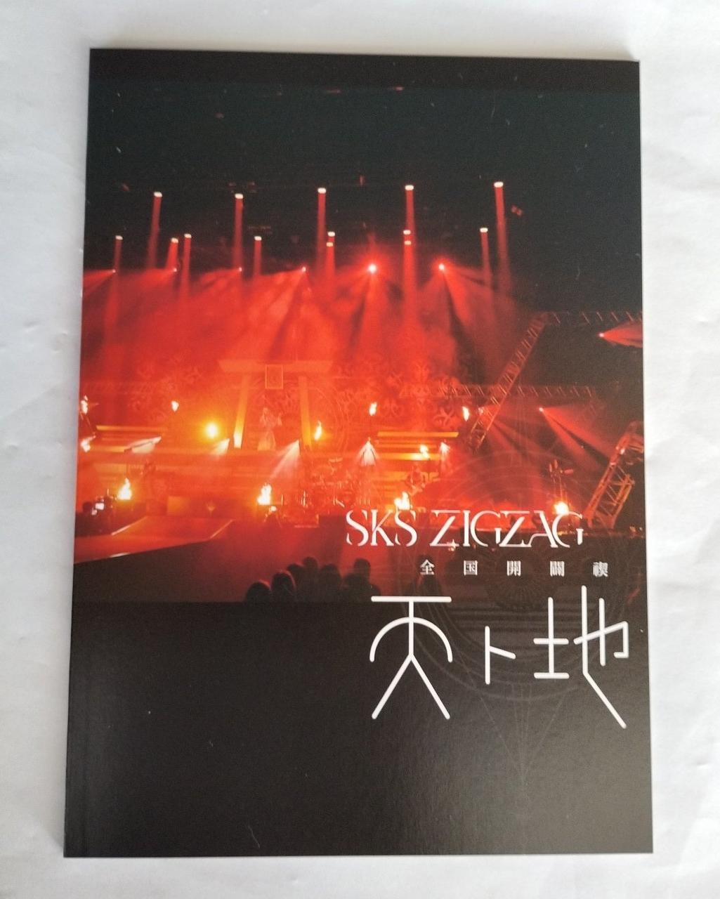 真天地開闢集団ジグザグ オキニ※新品未開封 作品 | -真天地開闢集団-ジグザグ 公式サイト