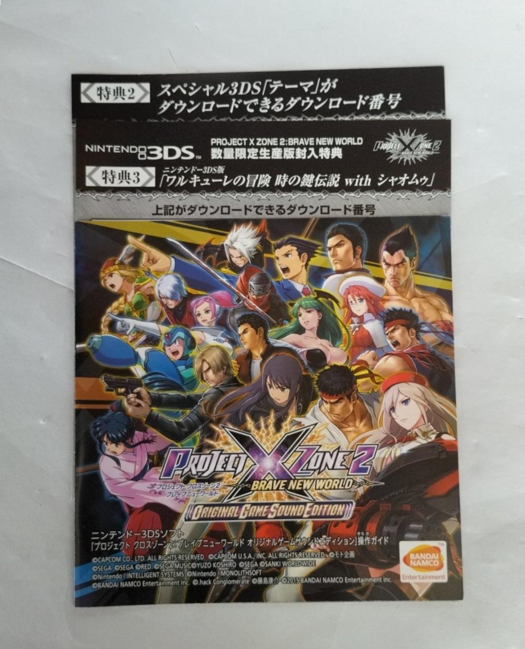 3DS PROJECT X ZONE 1と2の2本セット ナムコクロスカプコン
