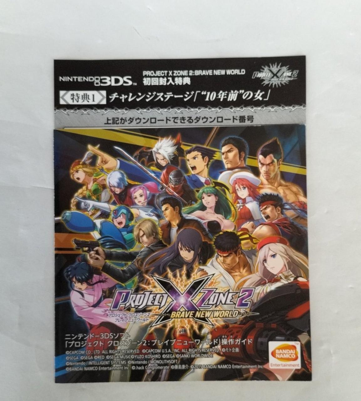 バンダイナムコエンターテインメント|PROJECT X ZONE2:BRAVE NEW