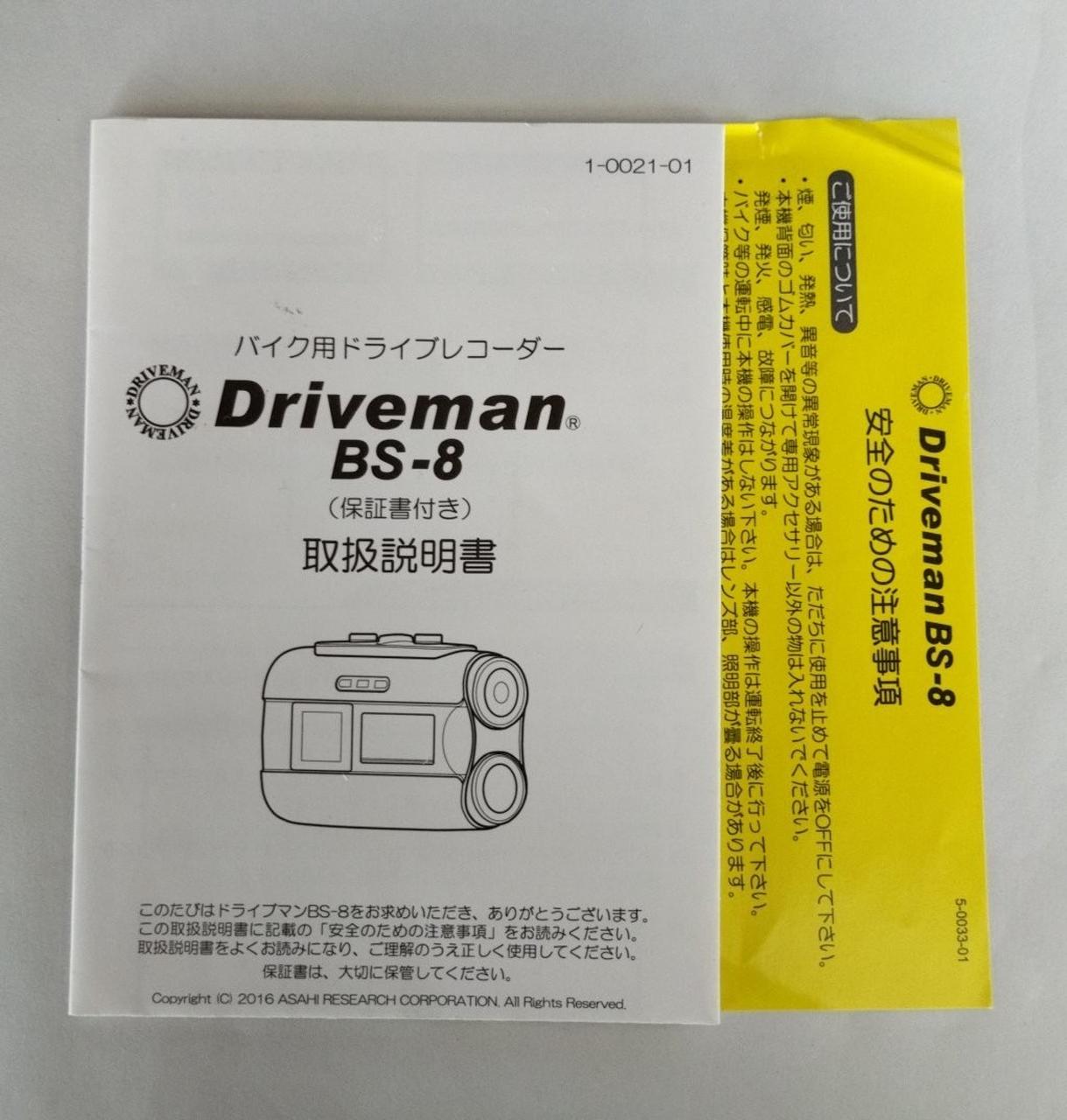 ドライブマン BS-8 ドライブレコーダー バイク アウトドア オフロード ドライブレコーダー BS-8a（ビーエスエイト エー）｜アサヒリサーチ
