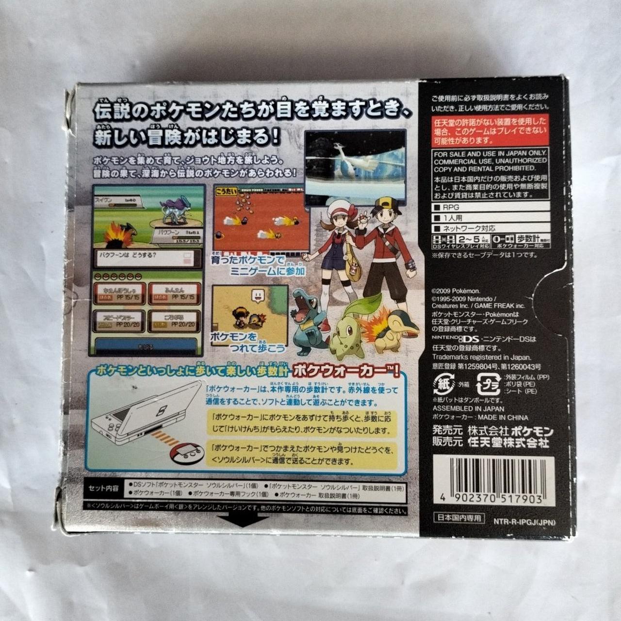 ポケットモンスターソウルシルバーソフト ポケットモンスター ソウルシルバー 中古ゲーム | ブックオフ