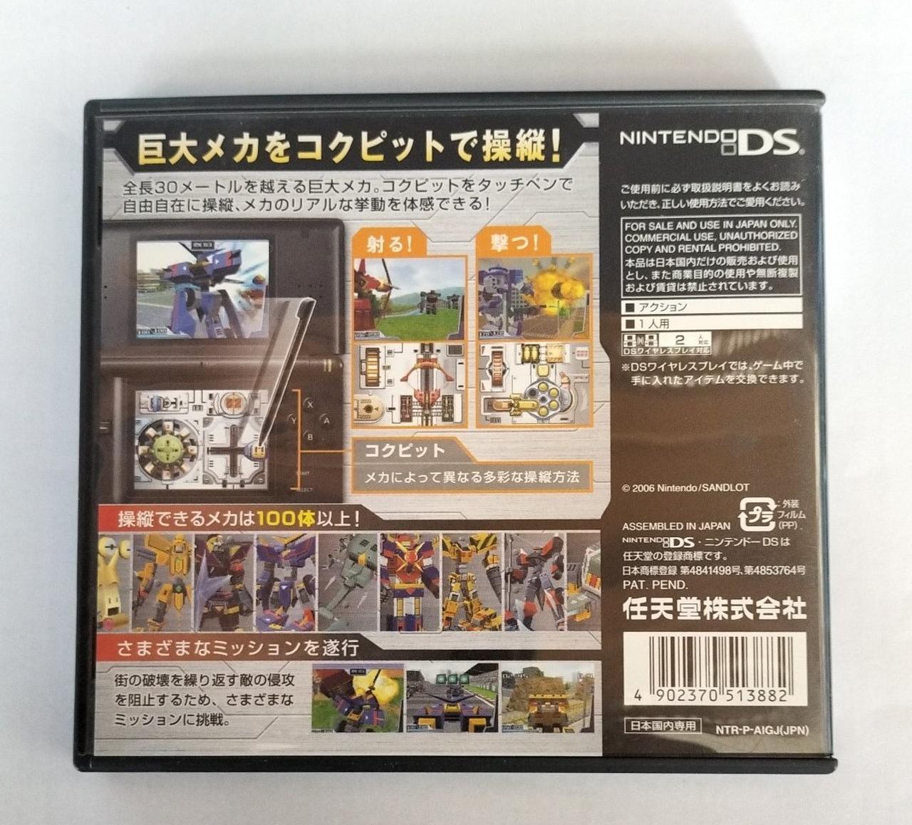 任天堂DS ミニチュア ストラップ 超操縦メカMG Amazon | 超操縦メカ MG | ゲームソフト