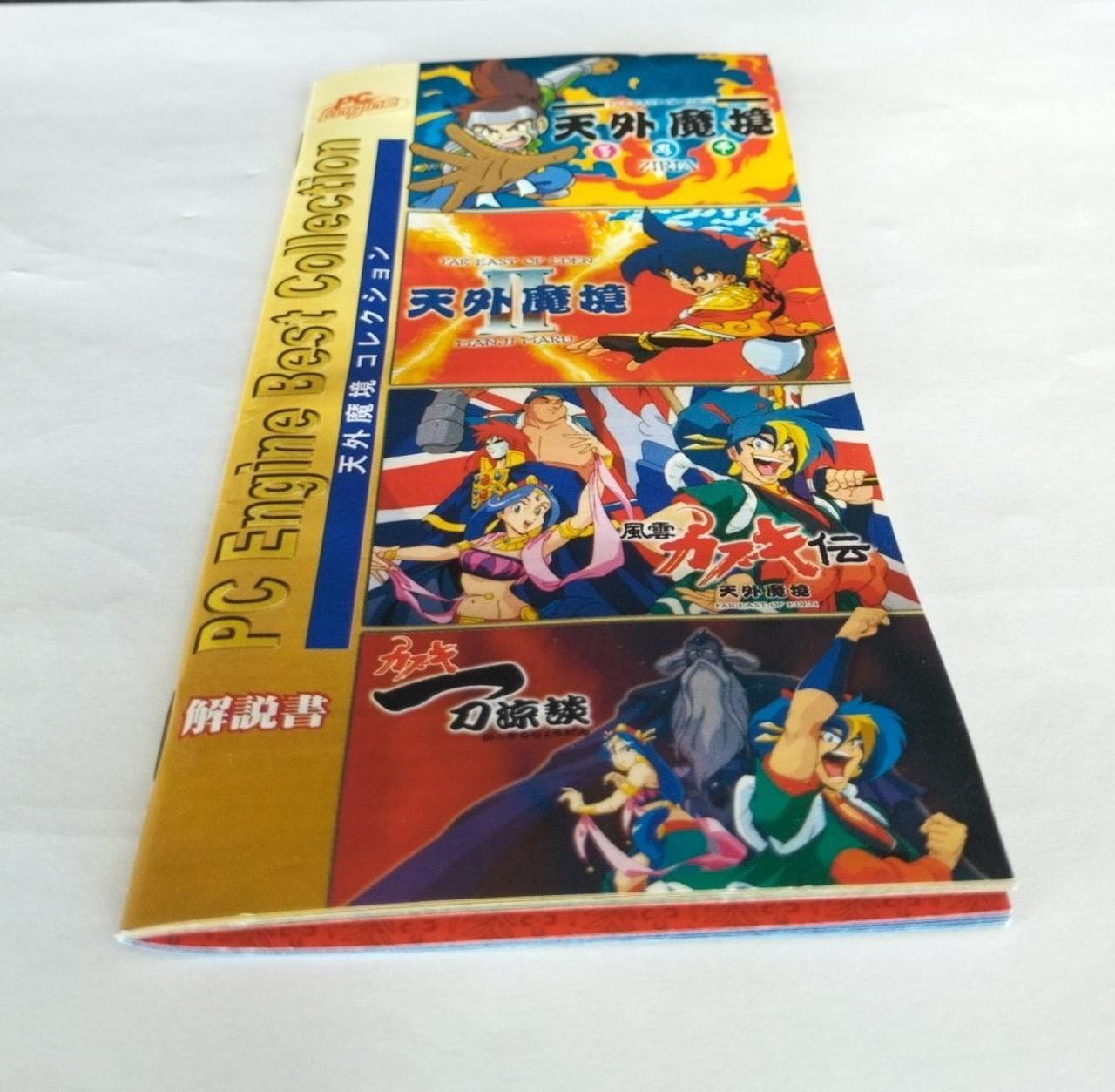【美品】天外魔境コレクション PC Engine Best Collection ハドソン(HUDSON)|天外魔境コレクション|HARDOFFオフモール