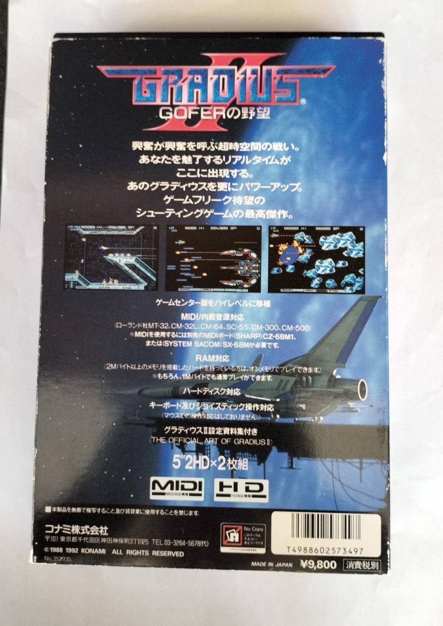 コナミ|グラディウスII GOFERの野望|HARDOFFオフモール（オフモ