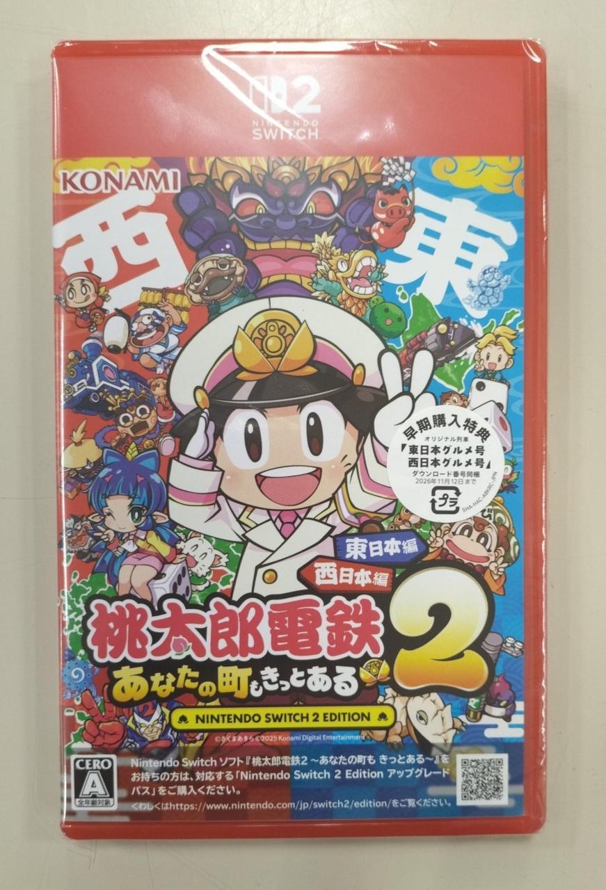 桃太郎電鉄2 -あなたの町もきっとある-