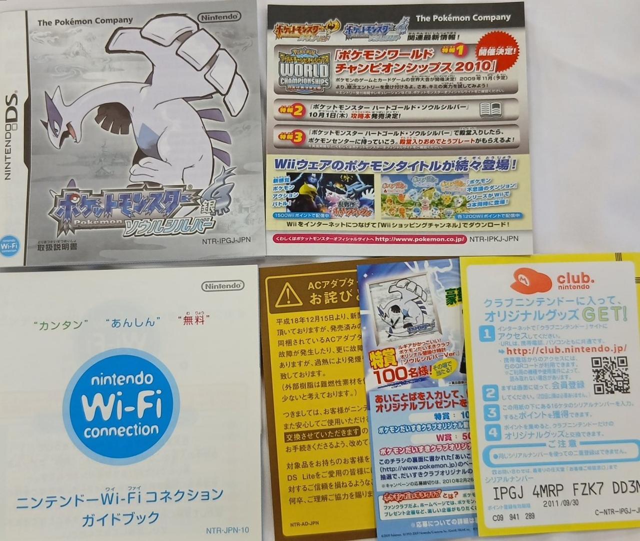 株式会社ポケモン|ポケットモンスター ソウルシルバー|【ハードオフ