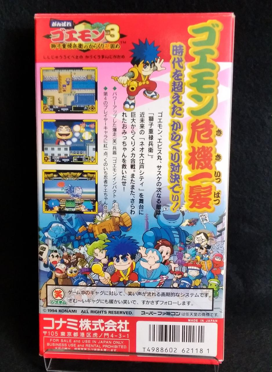 Konami がんばれゴエモン3 Hardoffオフモール Konami がんばれゴエモン3 Hardoffオフモール