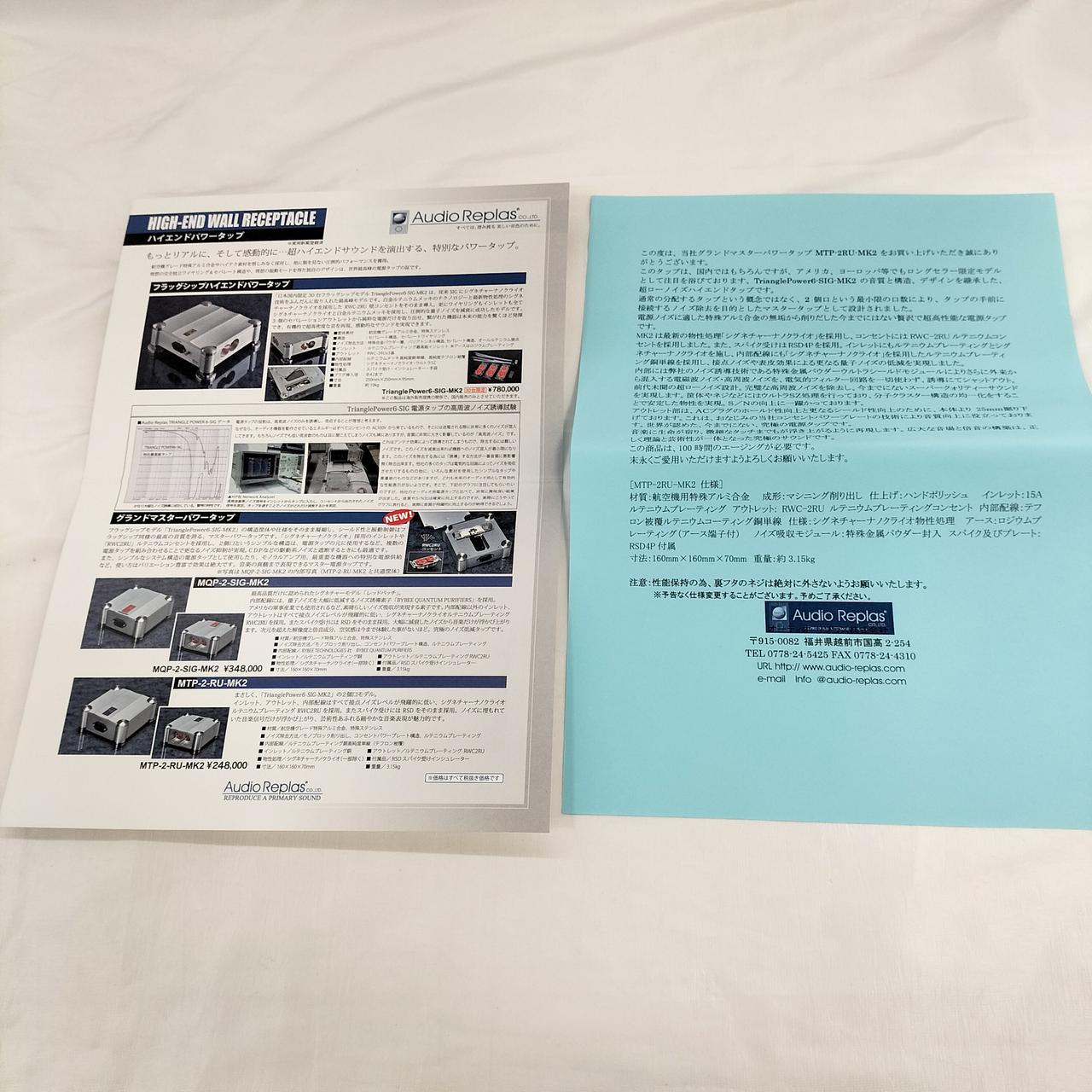 オーディオリプラス AUDIO REPLAS 電源タップ MQP-2-SIG Bランク】Audio Replas MQP-2-SIG 電源タップ オーディオ