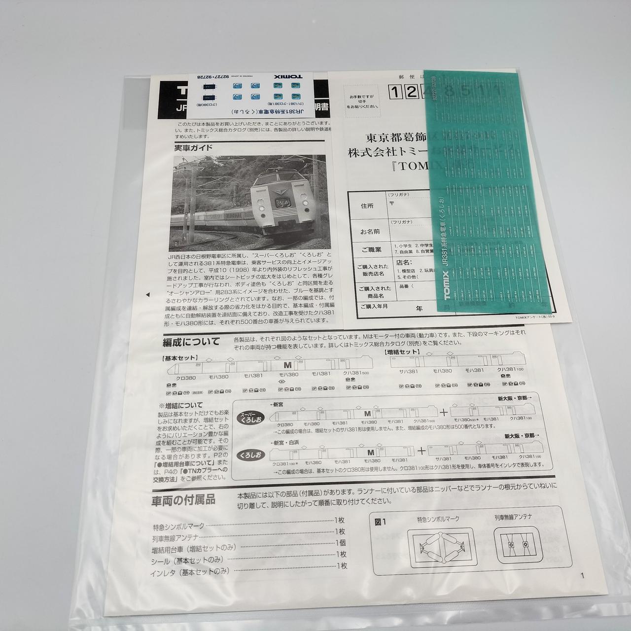 取説・パーツ開封されてません。