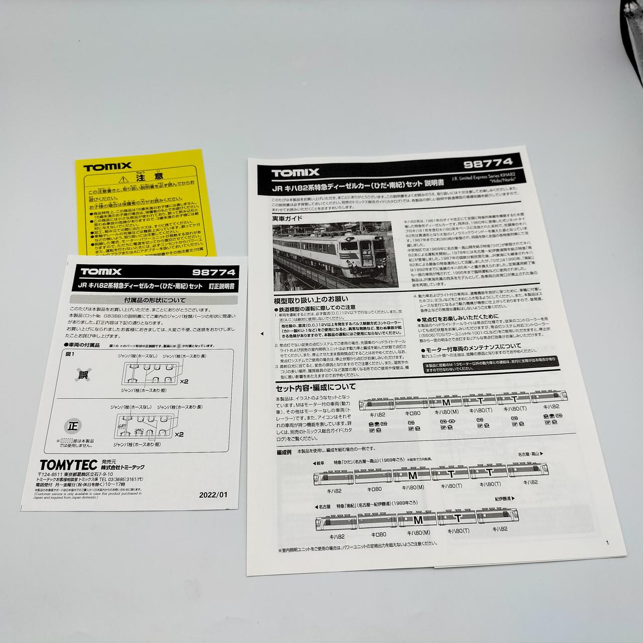 TOMIX|Nゲージ|【ハードオフ公式通販】オフモール|2014200000035755