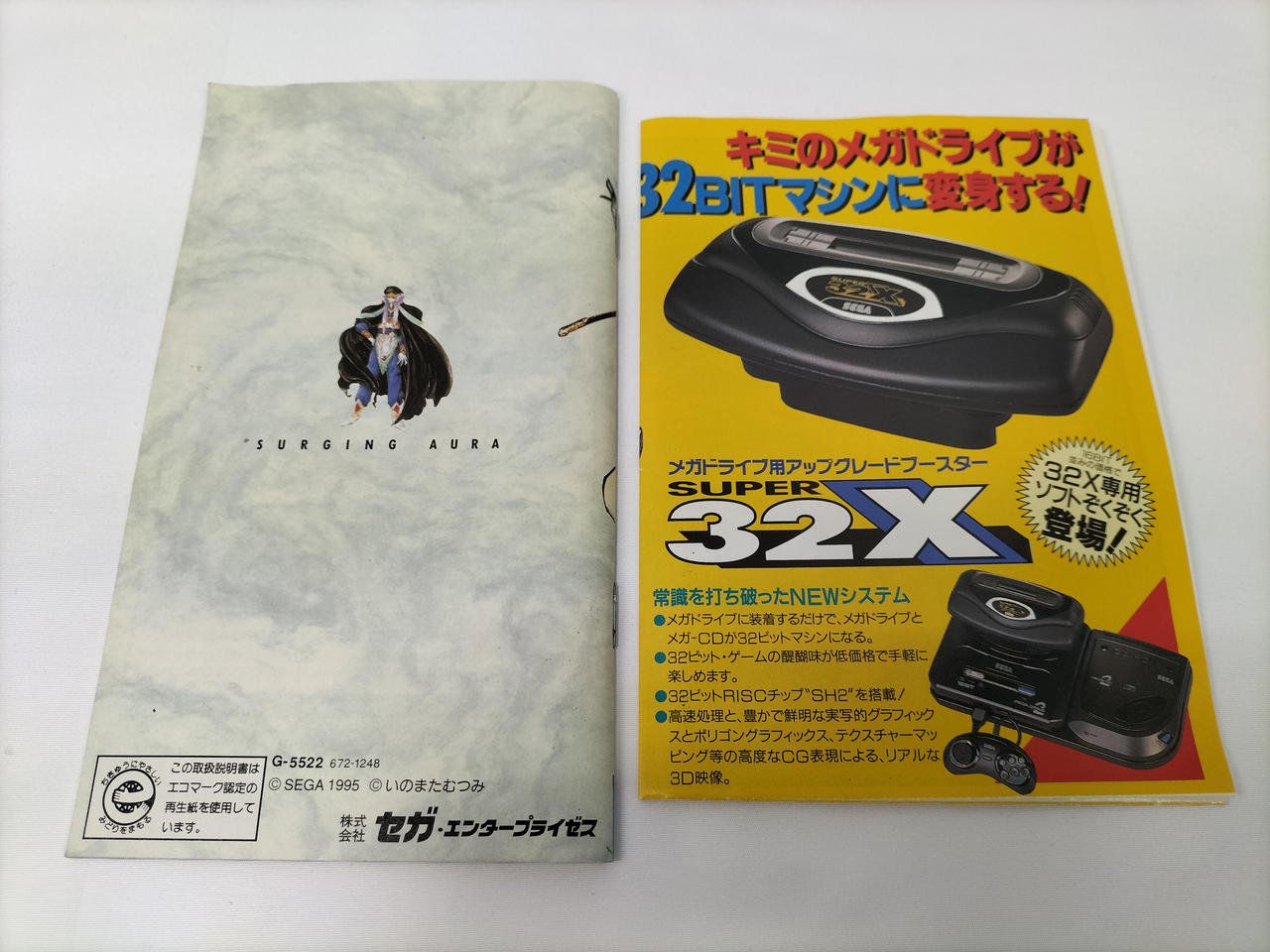 サージングオーラメガドライブ