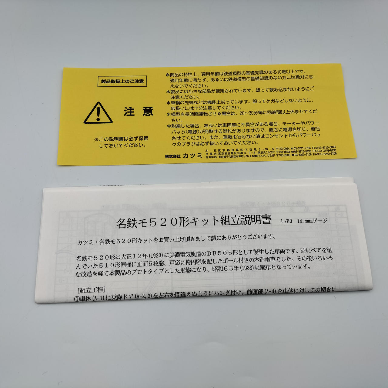HOゲージ　空箱　カツミ模型製作所　KTM ビンテージ　説明書付き HOゲージ 空箱 カツミ模型製作所 KTM ビンテージ 説明書付き