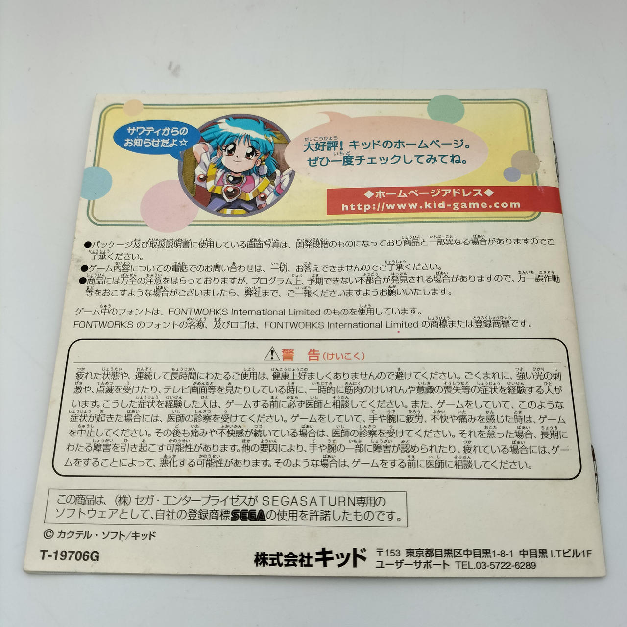 キッド|きゃんきゃん☆バニー エクストラ|HARDOFFオフモール（オフモ