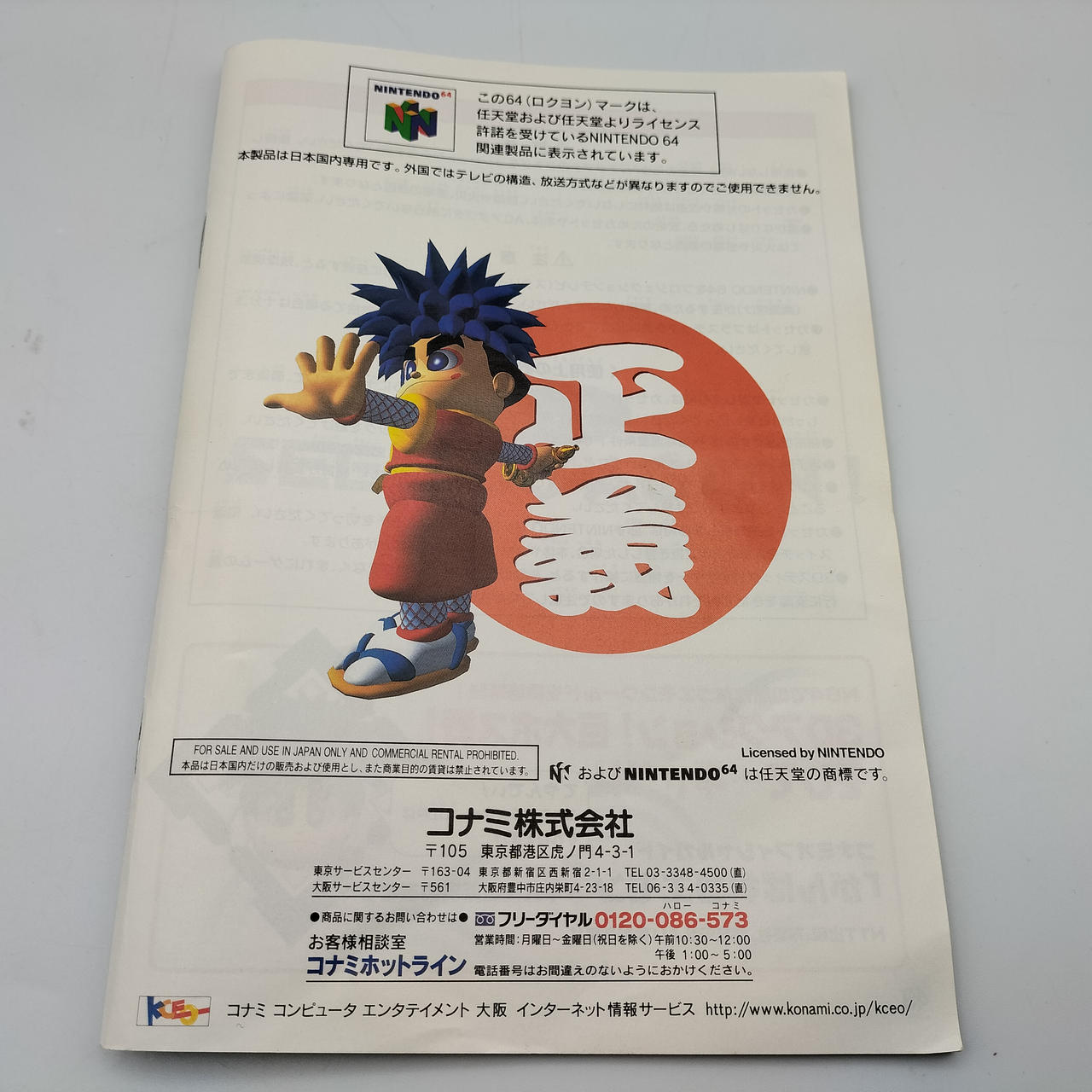 コナミ(KONAMI)|がんばれゴエモン ネオ桃山幕府のおどり|HARDOFFオフ