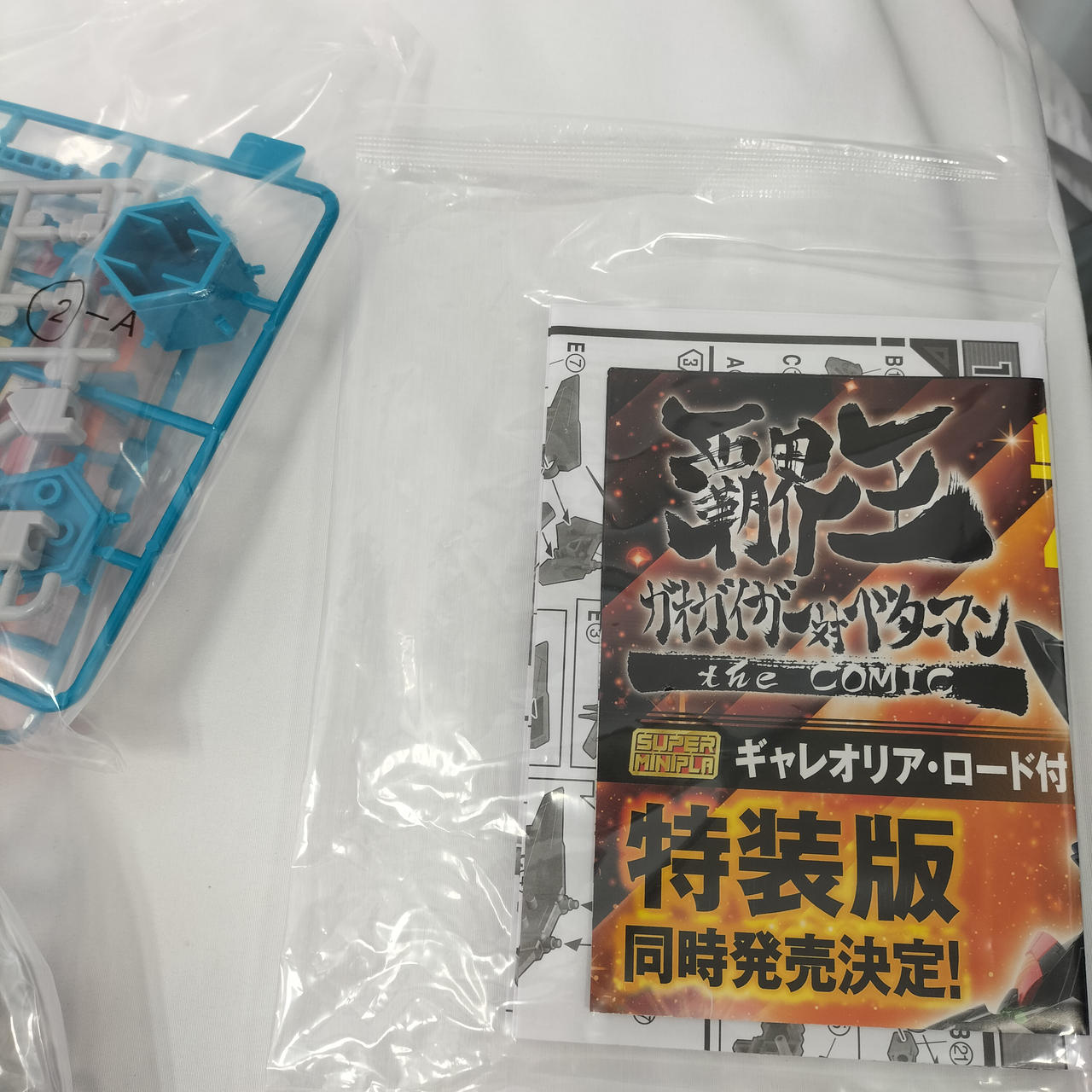 ガムを取り除くために開封しました
