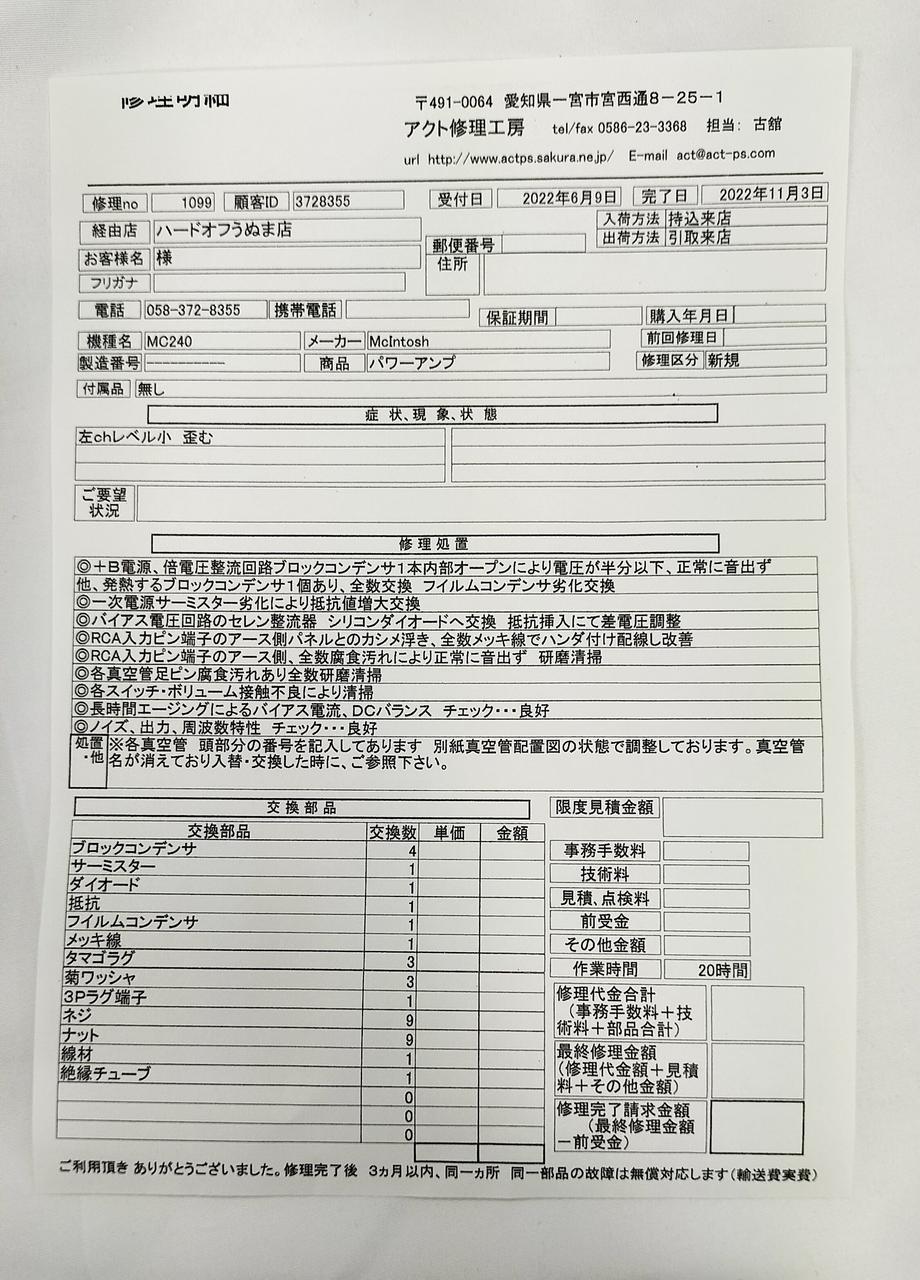 交換済部品一覧です。