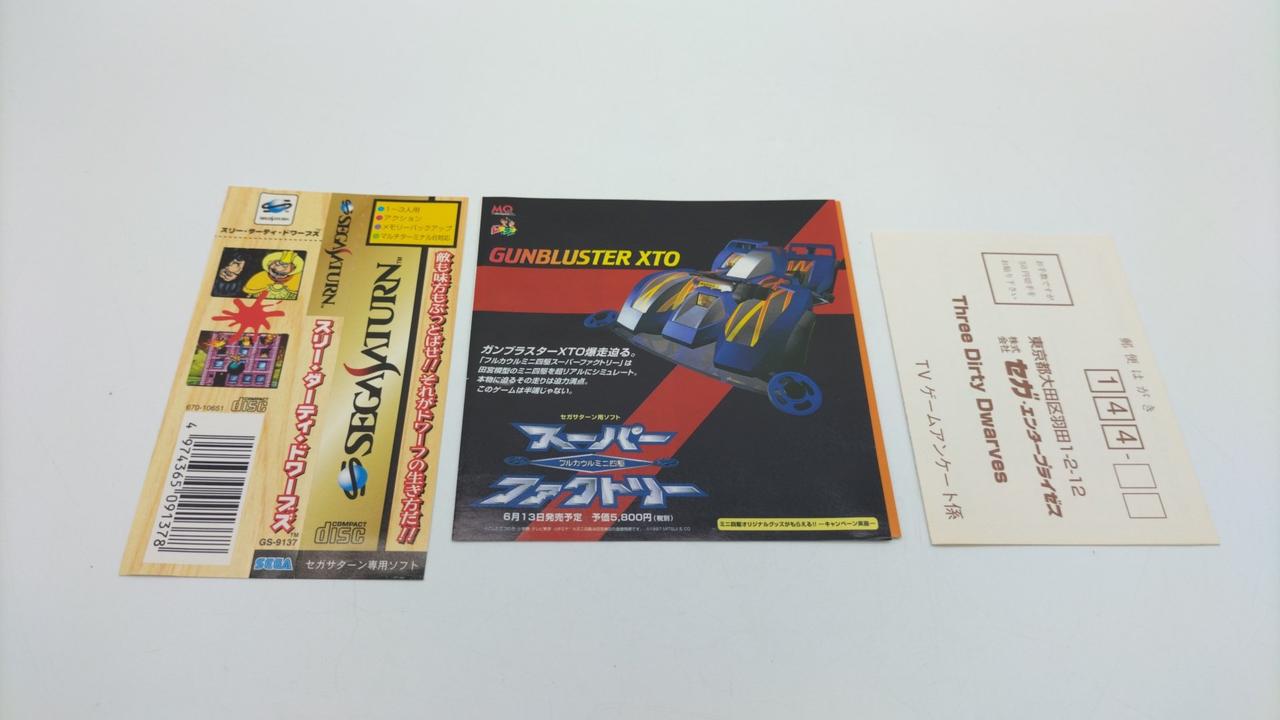 セガ(SEGA)|セガサターンソフト|【ハードオフ公式通販】オフモール