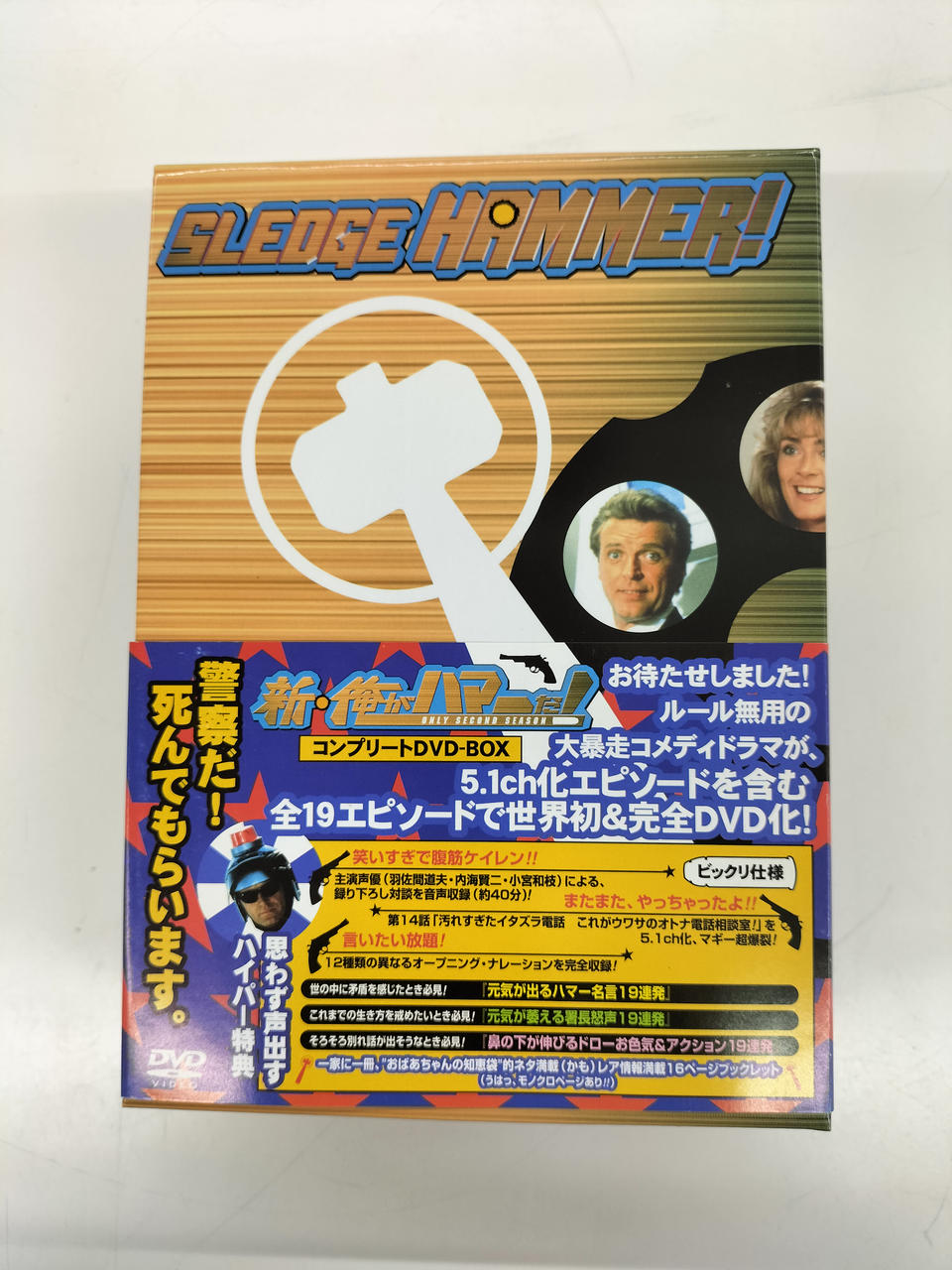 プレシディオ 型番：新・俺がハマーだ! DVD