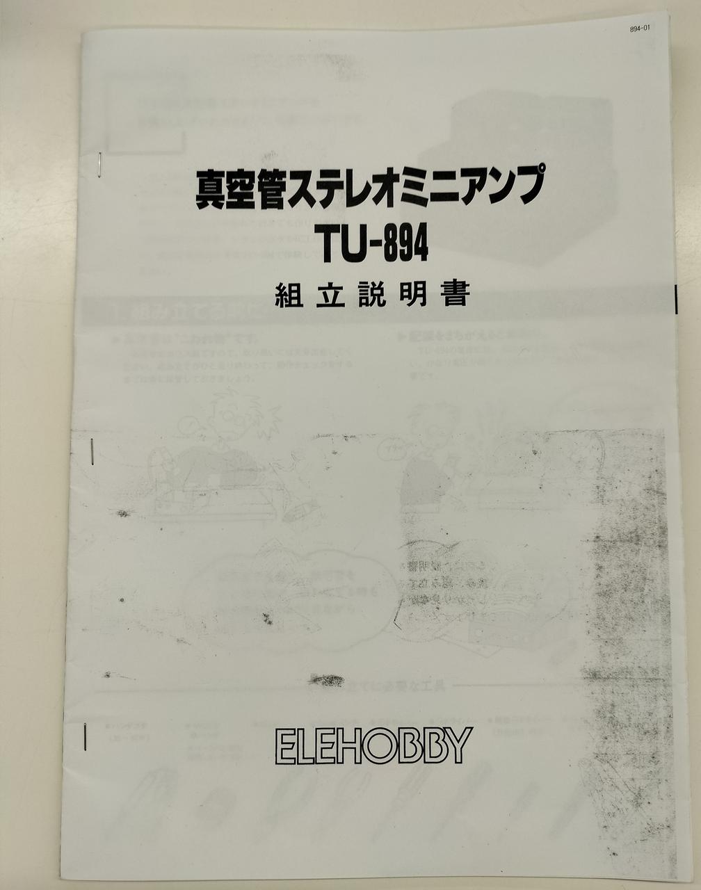 ELEHOBBY|真空管ステレオミニアンプ|HARDOFFオフモール（オフモ