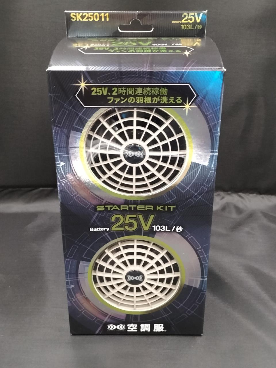 空調服スターターキット　空調服用ファンキット 25V 103L/秒 株式会社空調服|空調服スターターキット|【ハードオフ公式通販】オフ