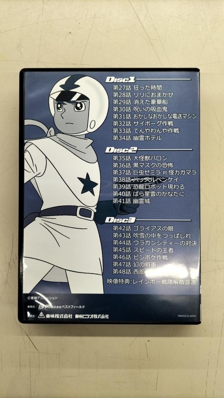 東映|レインボー戦隊ロビン DVD-BOX 2|HARDOFFオフモール