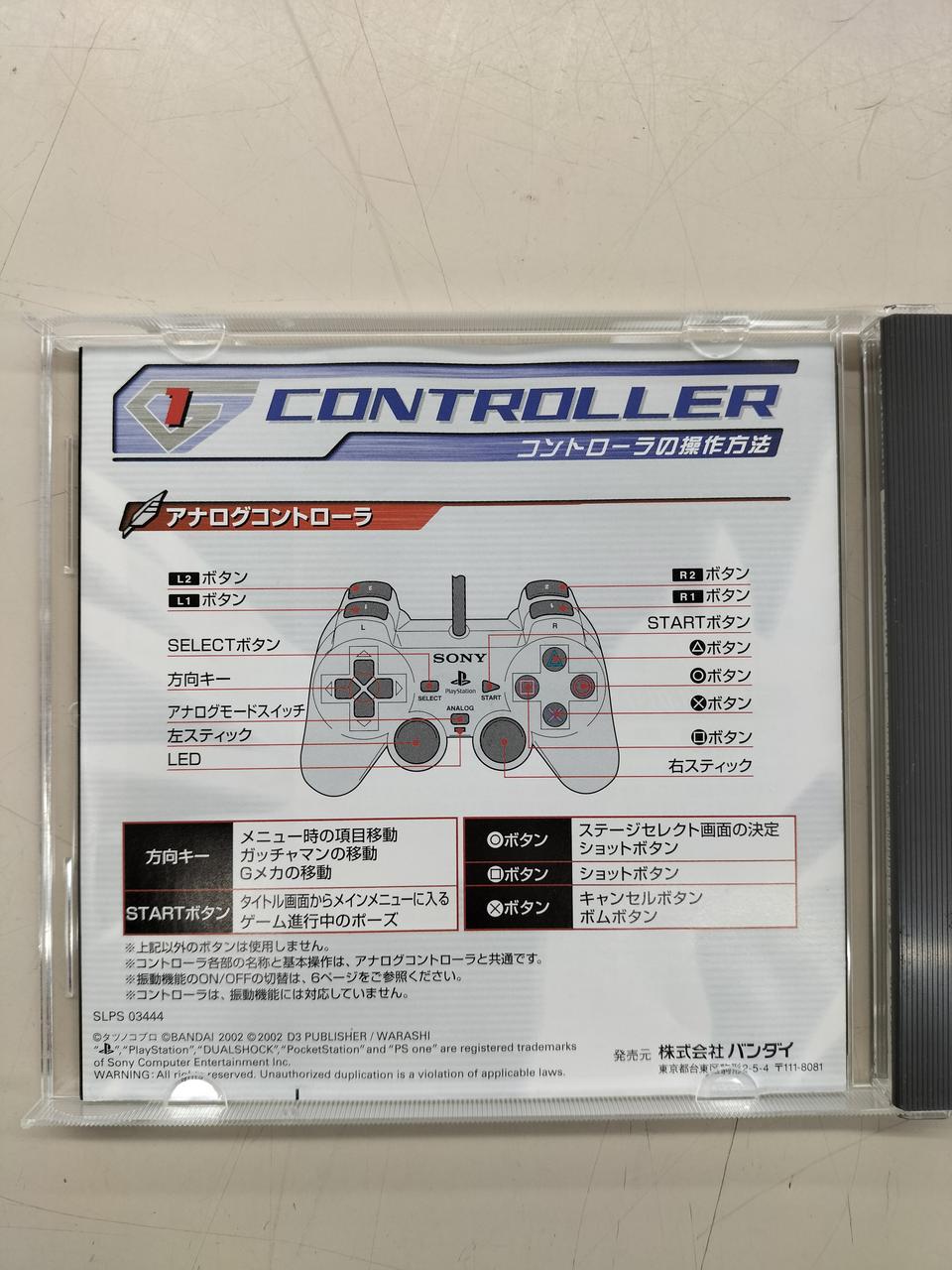 BANDAI|ガッチャマン THE シューティング SIMPLEキャラクタ