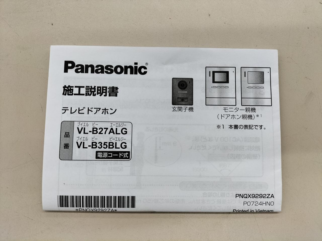 パナソニック(PANASONIC)|テレビドアホン|HARDOFFオフモール（オフモ