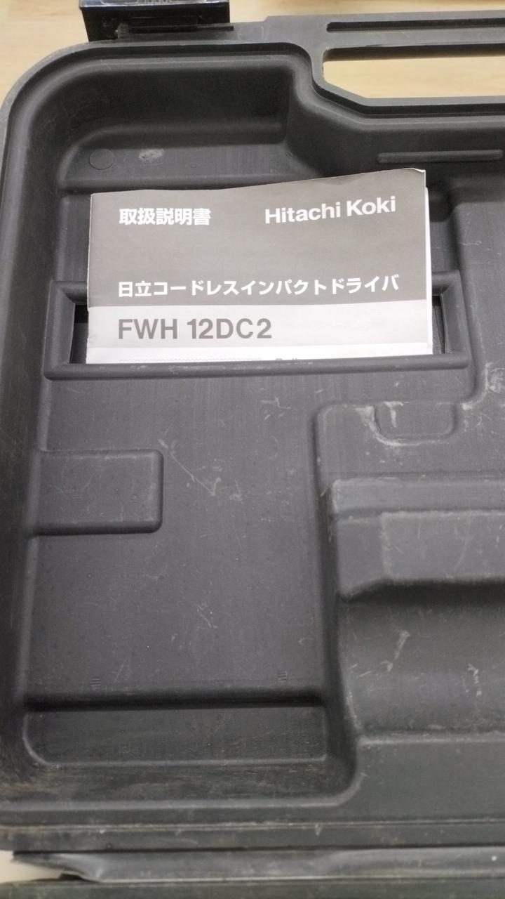 ヒタチセイサクショ(HITACHI)|インパクトドライバー|HARDOFFオフ