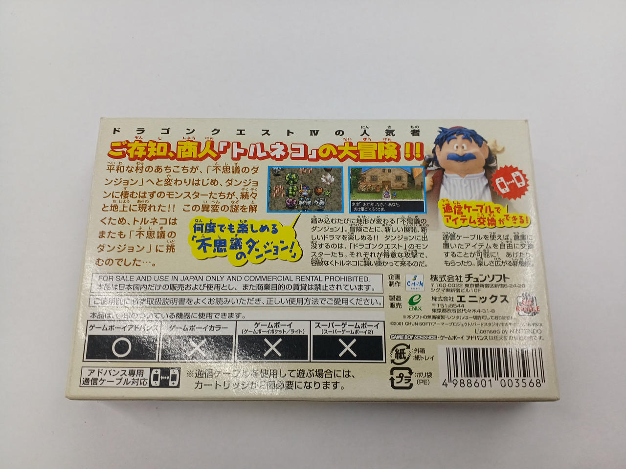 ENIX|トルネコの大冒険2アドバンス|HARDOFFオフモール（オフモ