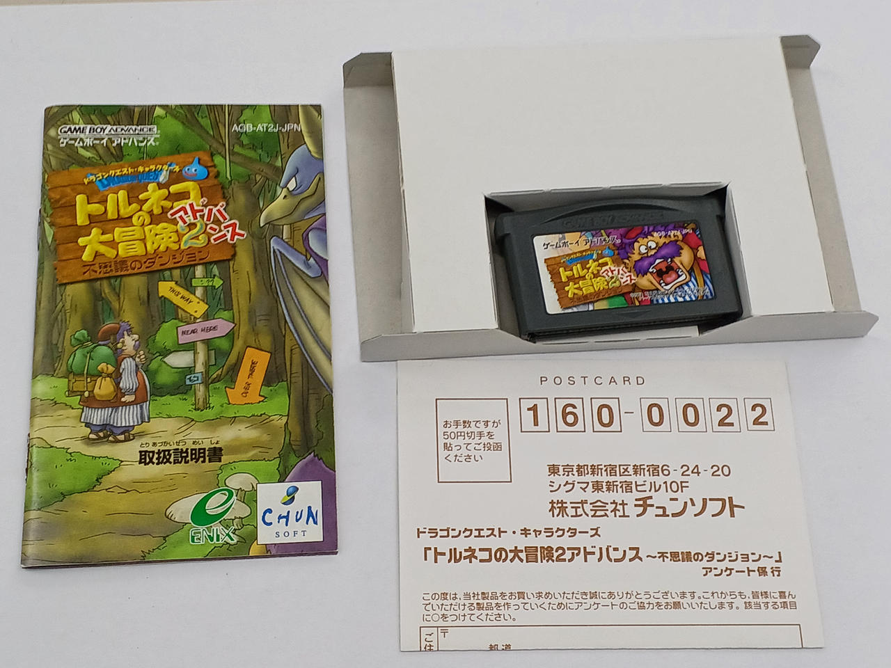 ENIX|トルネコの大冒険2アドバンス|HARDOFFオフモール（オフモ