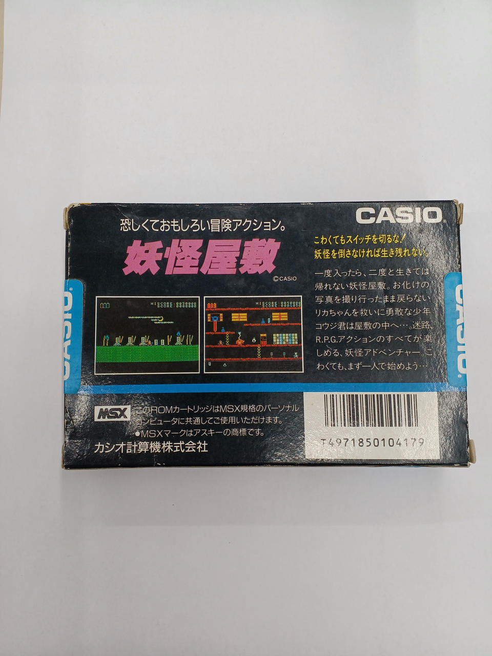 CASIO MSX カートリッジ　妖怪屋敷 CASIO|MSXカートリッジROM/妖怪屋敷|HARDOFFオフモール（オフモ