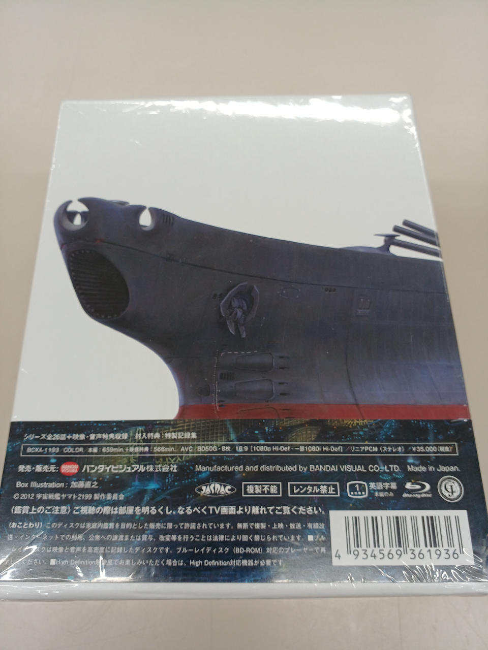 宇宙戦艦ヤマト2199 BOX〈特装限定版8枚組〉 Amazon.co.jp: 宇宙