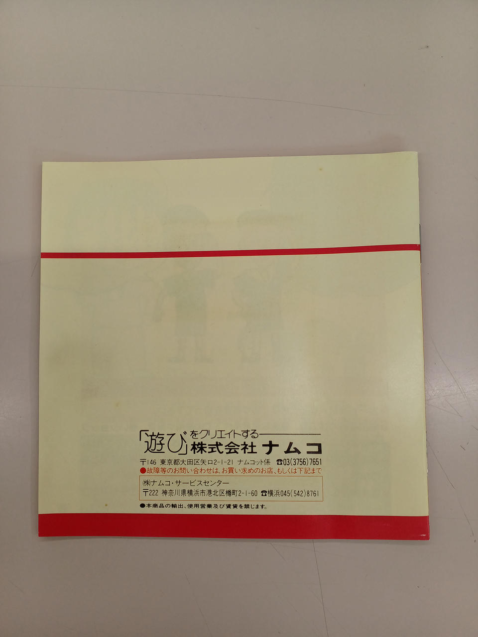 真ん中うっすらシミあり