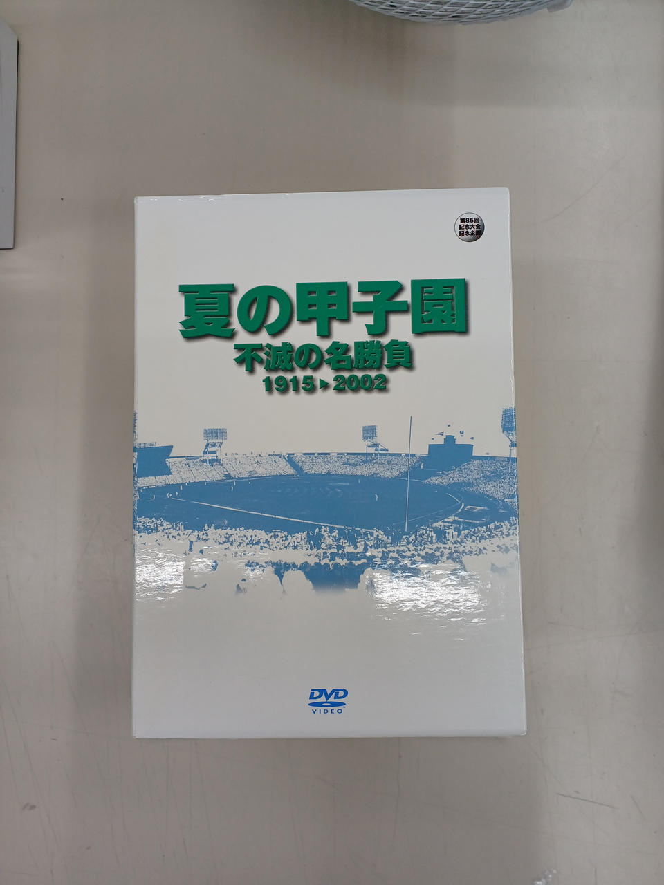 朝日新聞社/朝日放送|夏の甲子園 不滅の名勝負 1915～2002 DVD