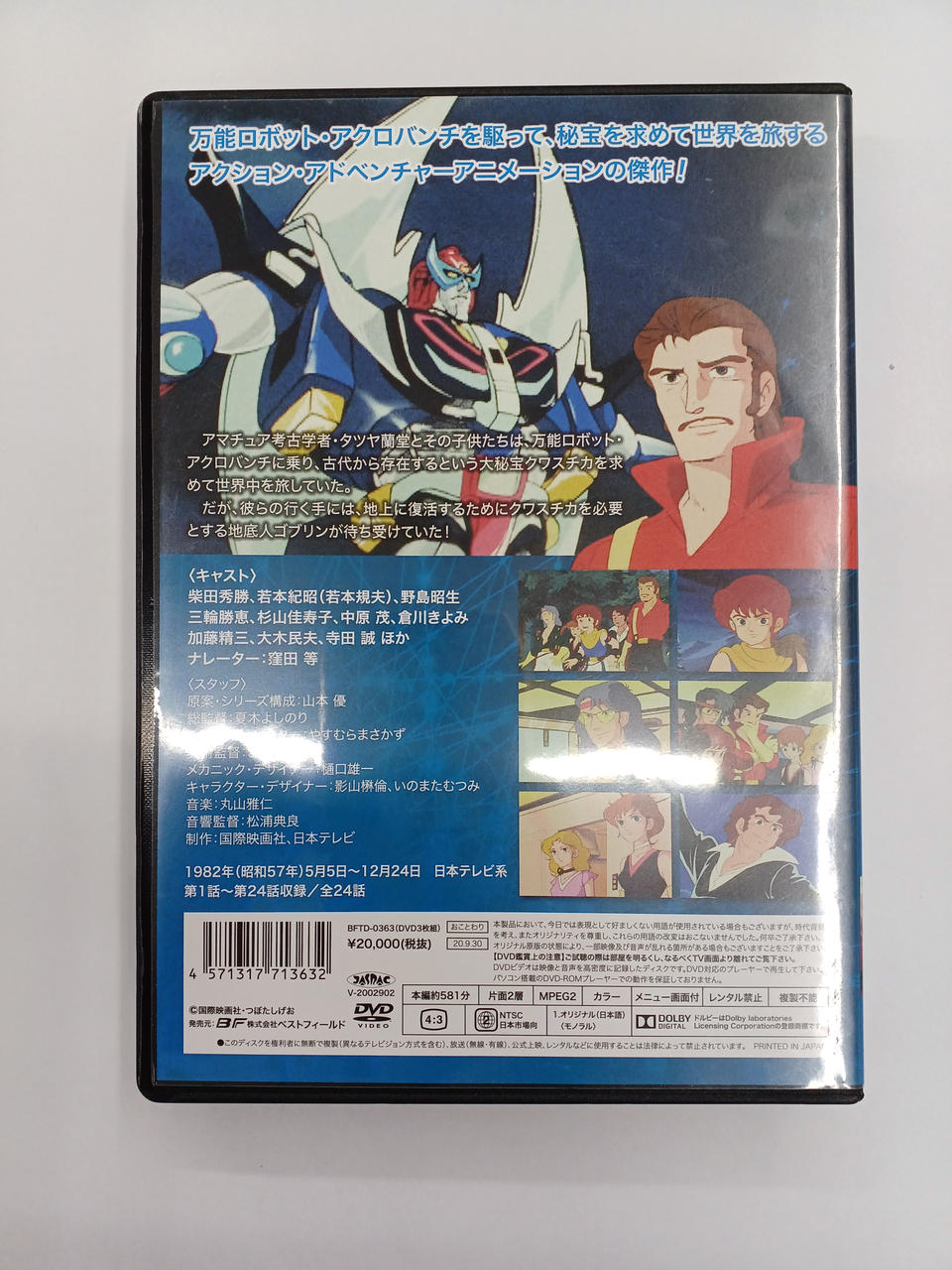 株)ベストフィールド|魔境伝説アクロバンチ|HARDOFFオフモール