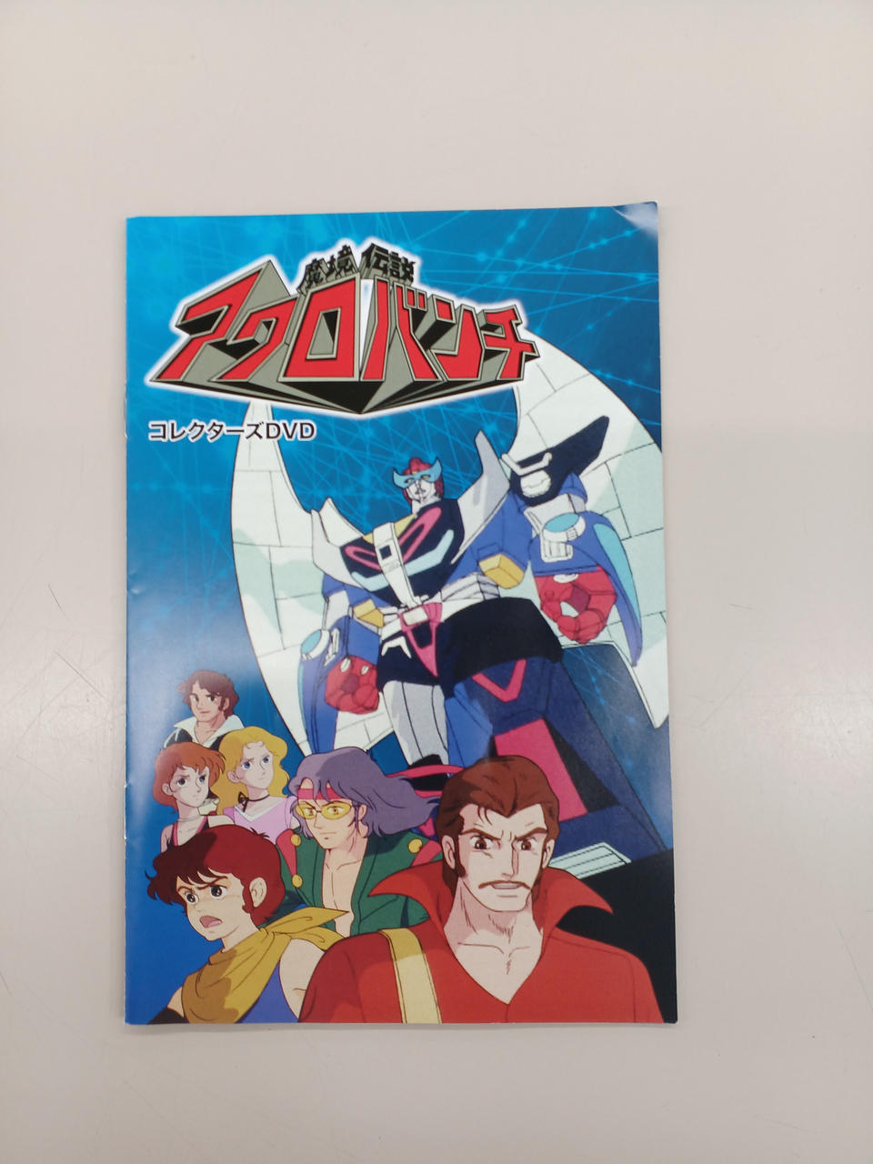 魔境伝説アクロバンチ DVD-BOX 楽天市場】魔境伝説アクロバンチ DVD-BOX : クロソイド屋 楽天市場店