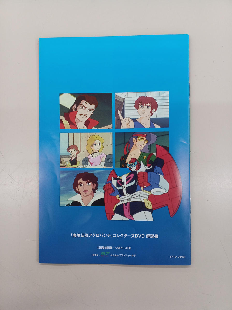 魔境伝説アクロバンチ DVD-BOX Amazon.co.jp: 魔境伝説アクロバンチ コンプリート DVD-BOX （全