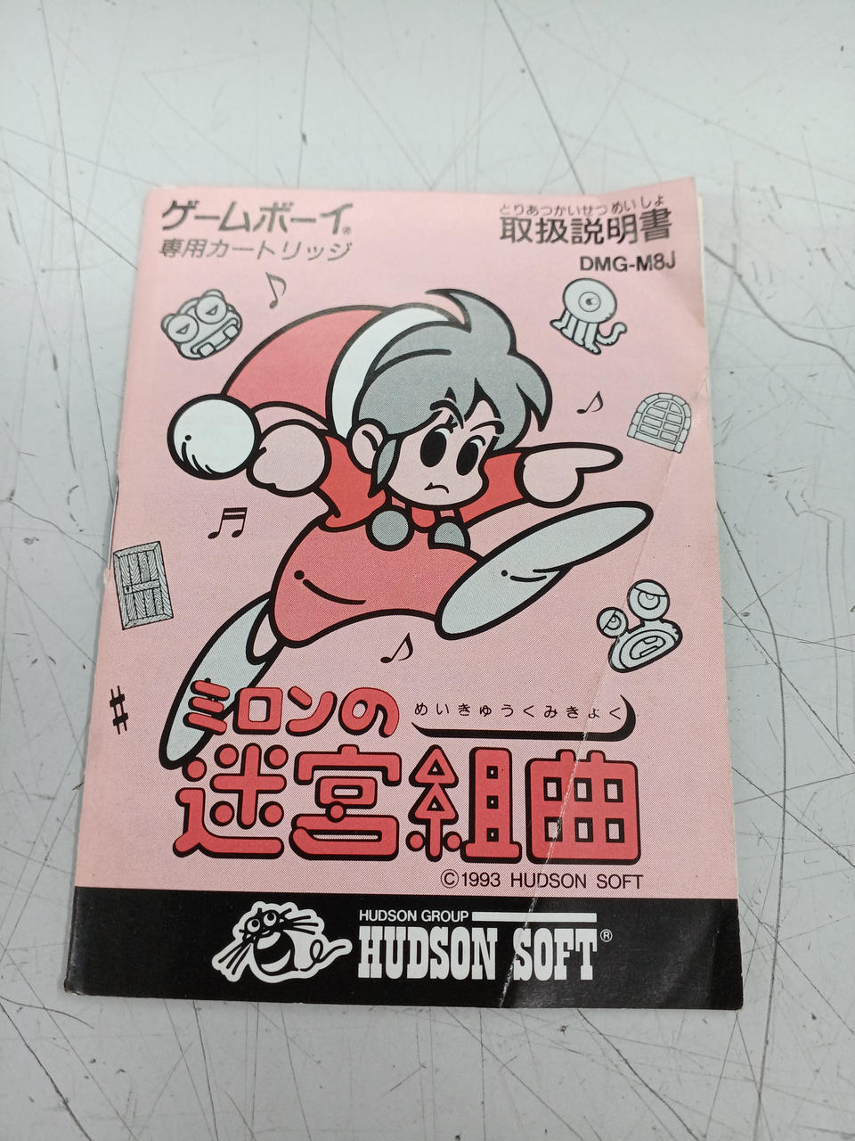 ハドソン|GBソフト/ミロンの迷宮組曲|HARDOFFオフモール（オフモ