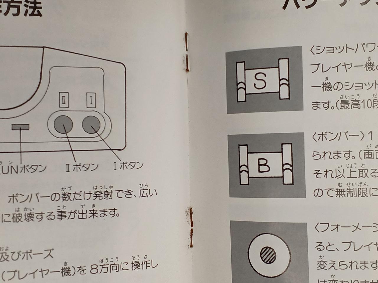 ホッチキス錆びあり